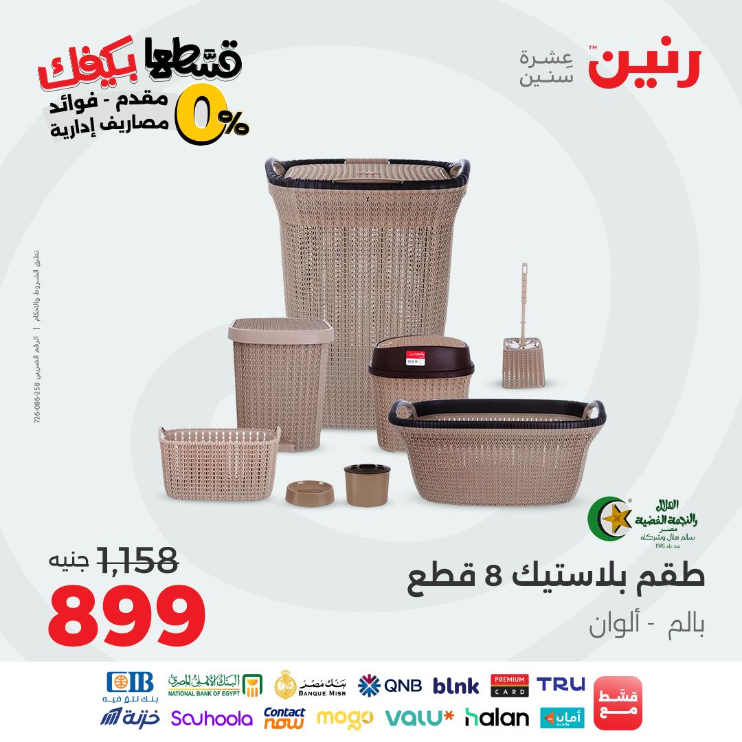 raneen offers from 28oct to 1oct 2025 عروض رنين من 28 أكتوبر حتى 1 أكتوبر 2025 صفحة رقم 43